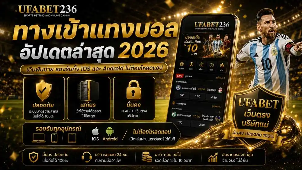 ทางเข้าแทงบอลโลกล่าสุด