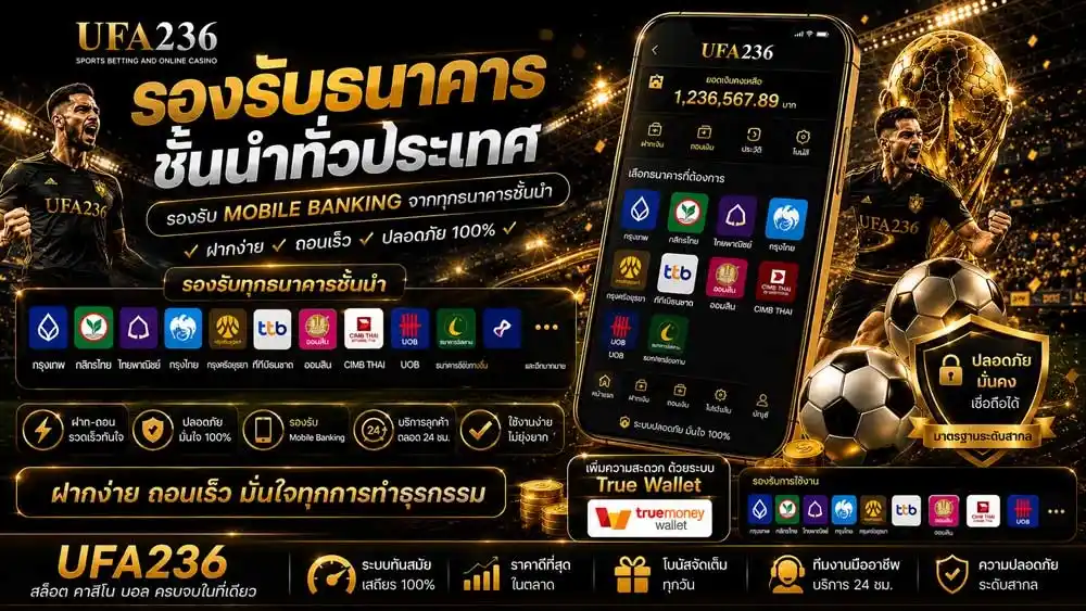 ระบบธุรกรรมการเงิน เว็บแทงบอลโลก