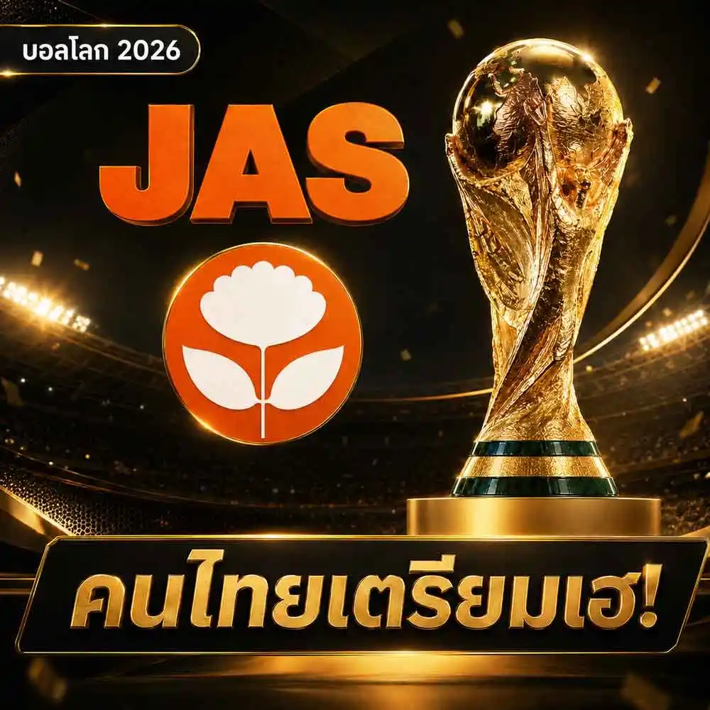 ลิขสิทธิ์บอลโลก JAS